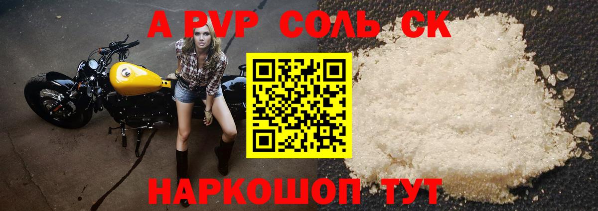 Alpha PVP Crystall Северск