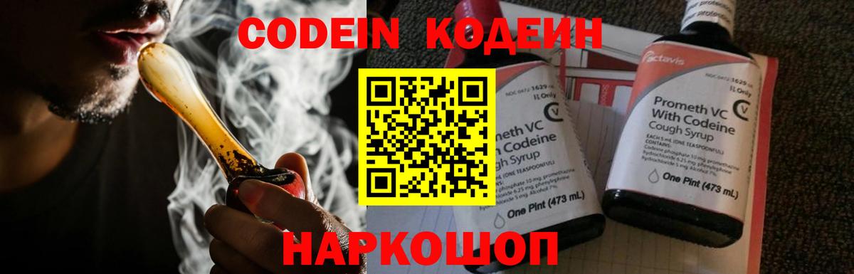 Кодеин напиток Lean (лин)  Вход с VPN  Северск 