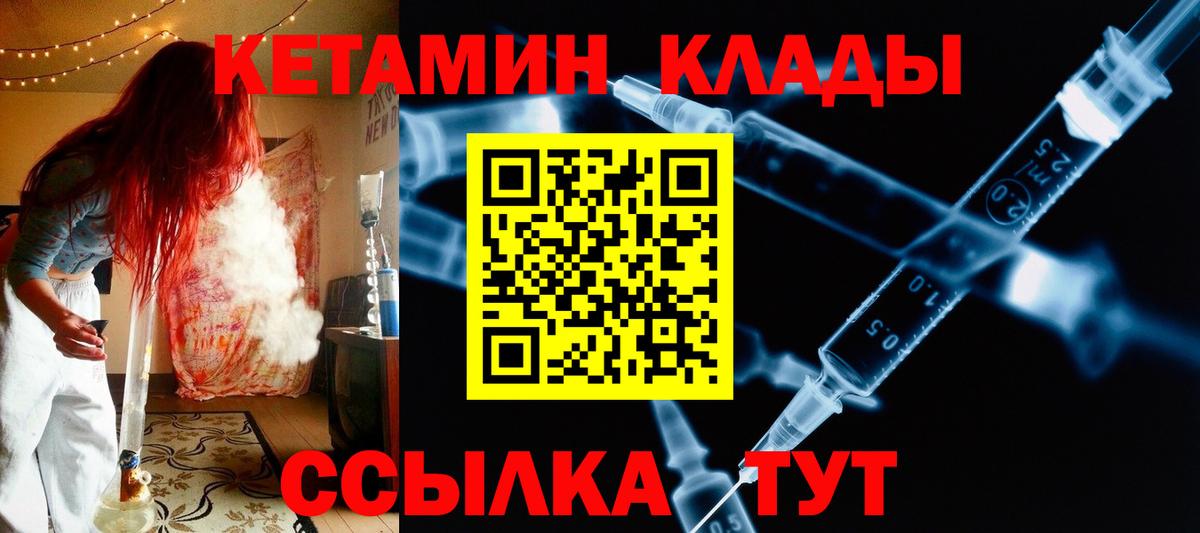 КЕТАМИН VHQ  Вход с VPN  Северск  КЕТАМИН ketamine 