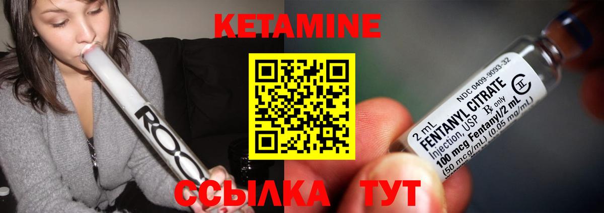 КЕТАМИН VHQ Северск