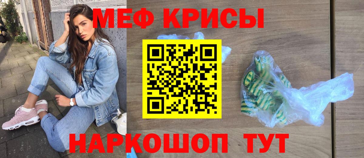 Мефедрон mephedrone  МЕФ кристаллы  Северск  Вход с VPN 