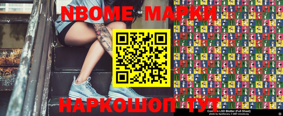 Марки N-bome 1,8мг  где найти наркотики  Северск  Вход с VPN 