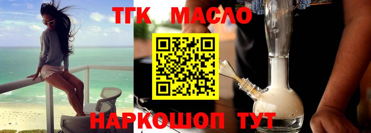 ТГК Wax  ТГК вейп  купить закладку  Вход с VPN  Северск 